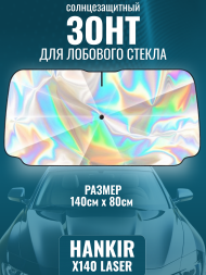 Зонт солнцезащитный для лобового стекла автомобиля Hankir X140 LASER