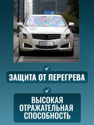 Зонт солнцезащитный для лобового стекла автомобиля Hankir X140 LASER