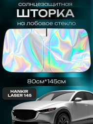 Шторка солнцезащитная на лобовое стекло Hankir LASER 145